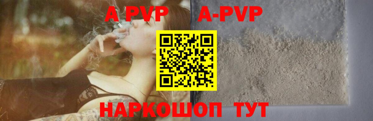 Alfa_PVP кристаллы  Альфа ПВП VHQ  APVP СК  Чита  Вход с VPN 