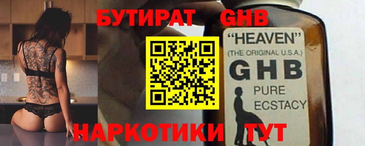 Чита  Бутират оксибутират  Вход с VPN 