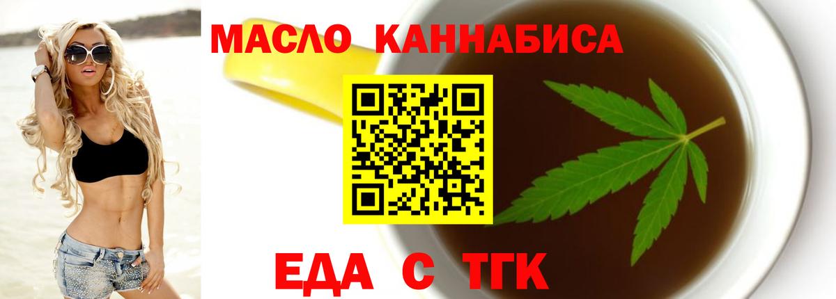 Еда ТГК конопля Чита