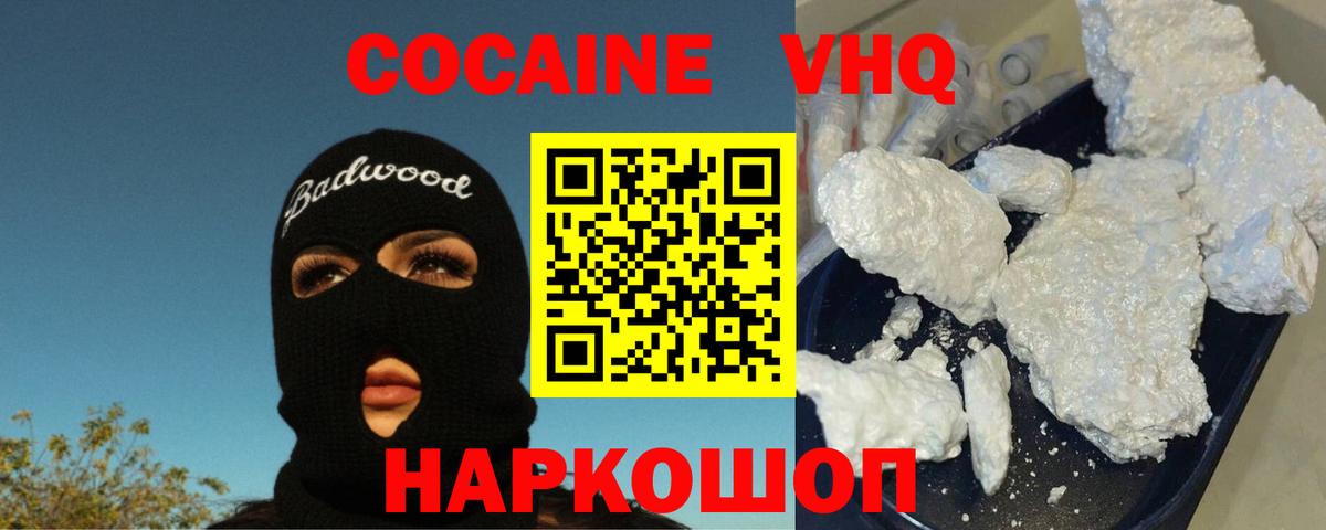 Cocaine Эквадор  Вход с VPN  Чита 