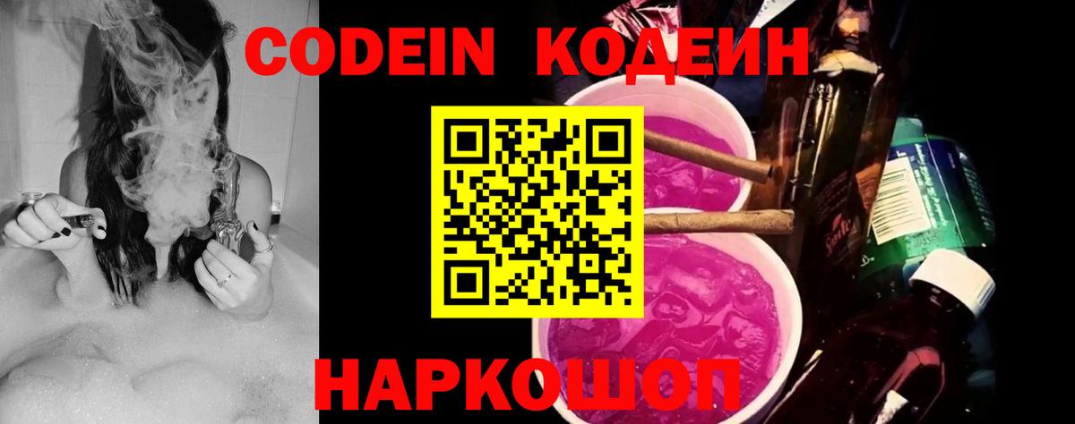 Чита  Кодеин Purple Drank  Кодеиновый сироп Lean Purple Drank  Вход с VPN 