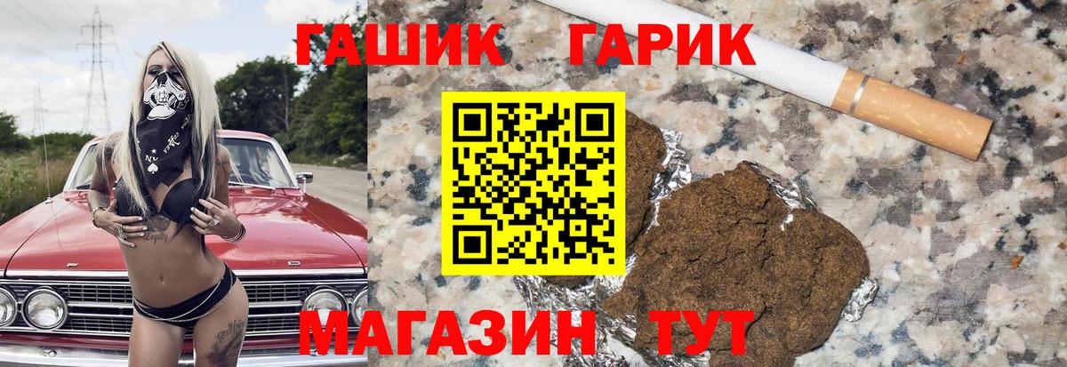 ГАШ гашик  ГАШИШ hashish  Вход с VPN  Чита 
