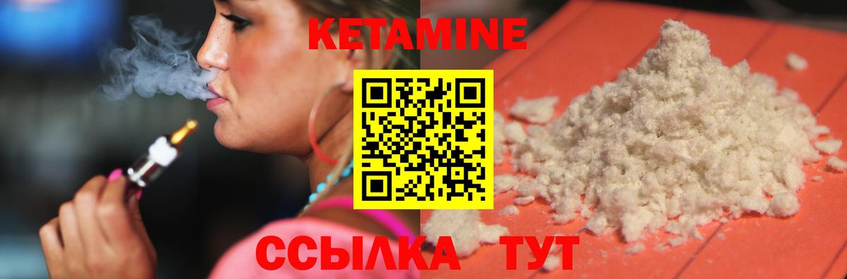 КЕТАМИН VHQ  Вход с VPN  Чита 