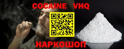 кокаин VHQ Краснодар