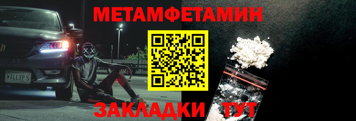 Метамфетамин пудра Чита