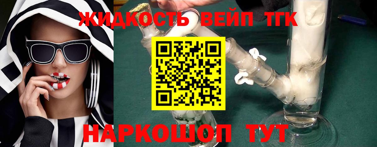 Дистиллят ТГК вейп Чита